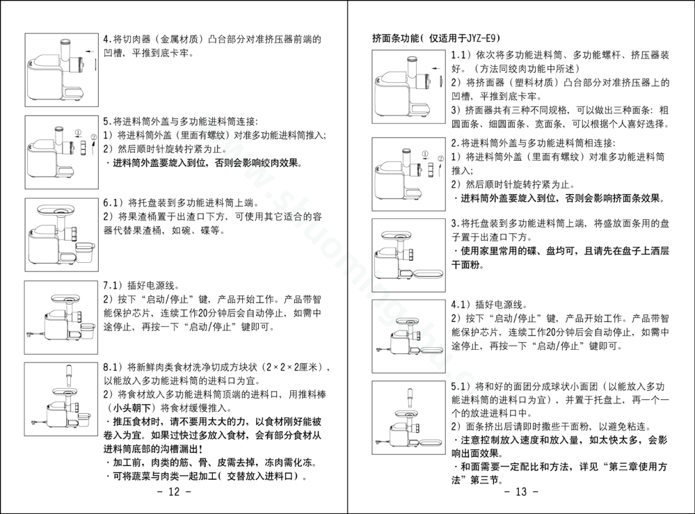 九阳榨汁机JYZ-E6说明书第8页
