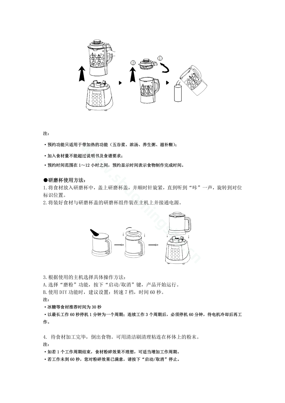 九阳料理机L18-Y95说明书第11页