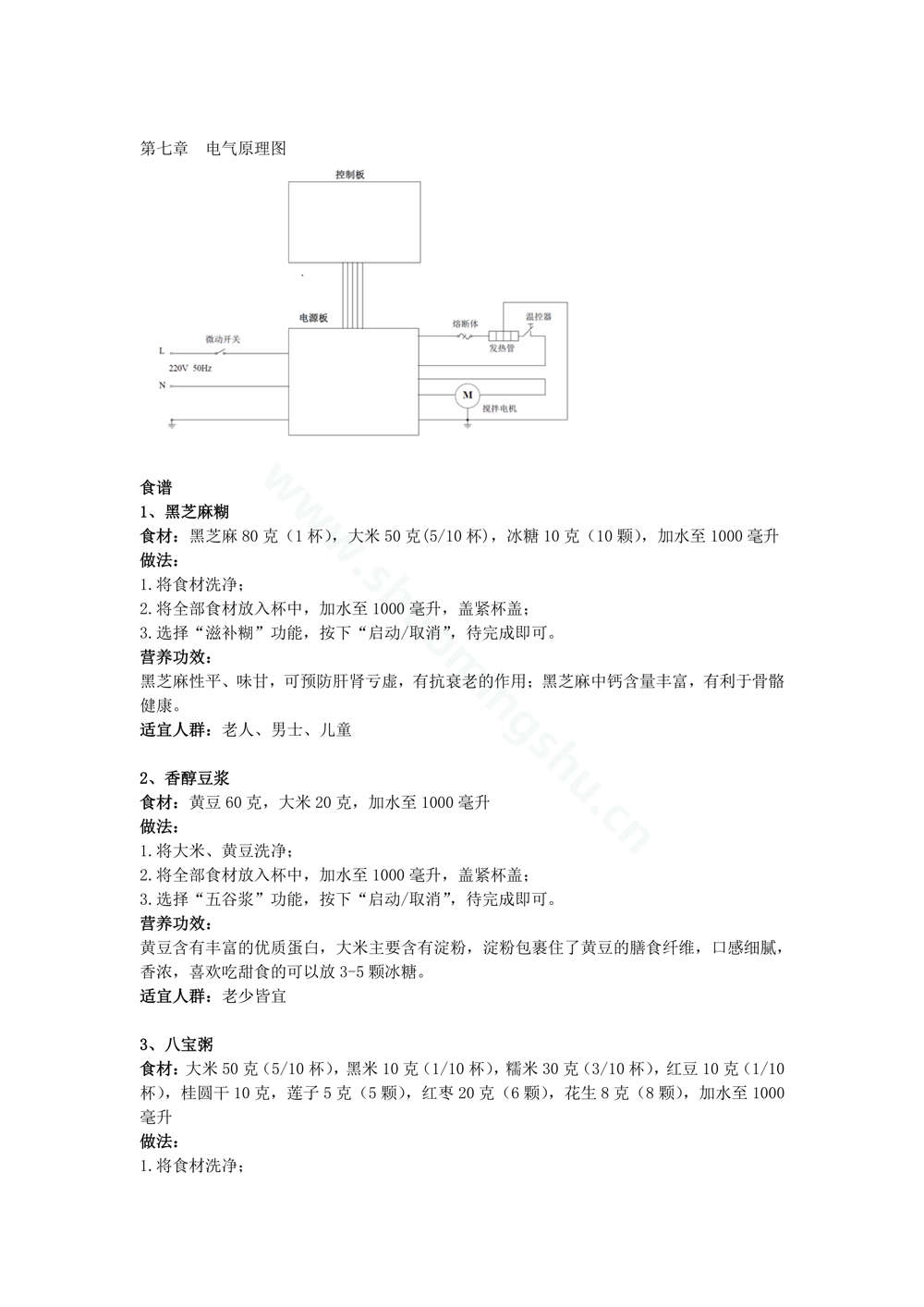 九阳料理机L18-Y95说明书第14页