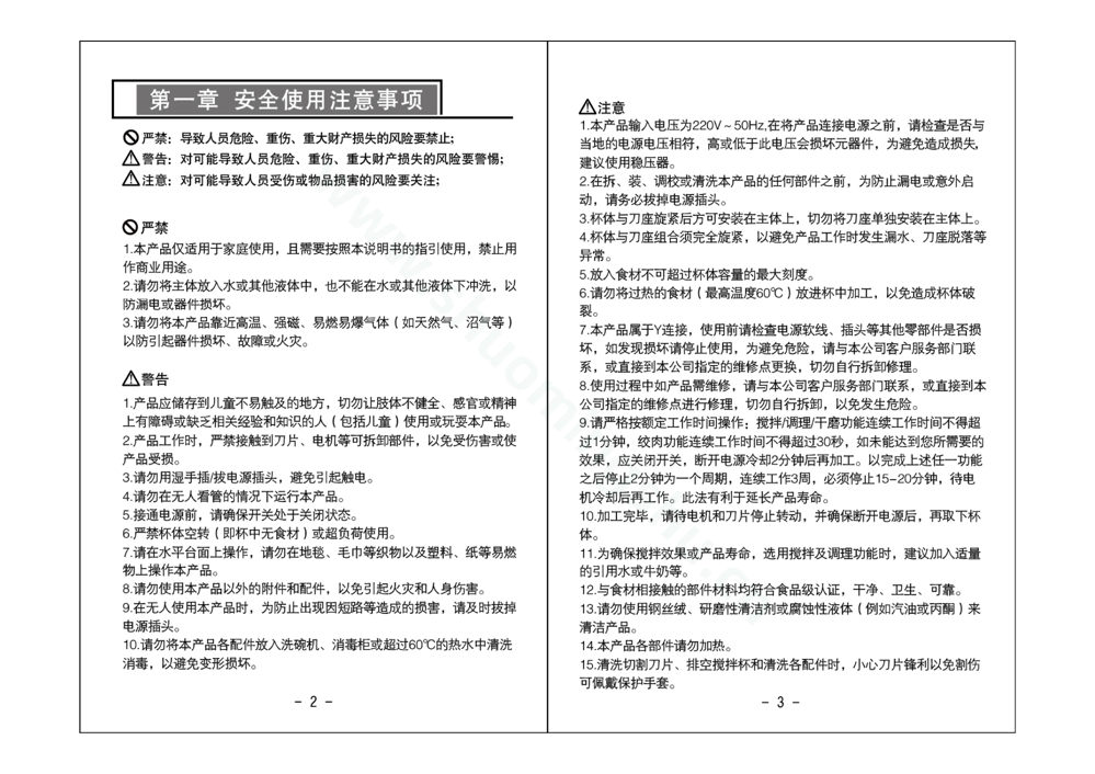 九阳料理机JYL-C012（升级）说明书第3页