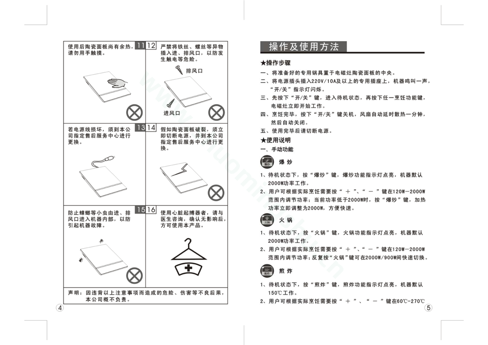 九阳电磁灶JYC-20CE5说明书第4页