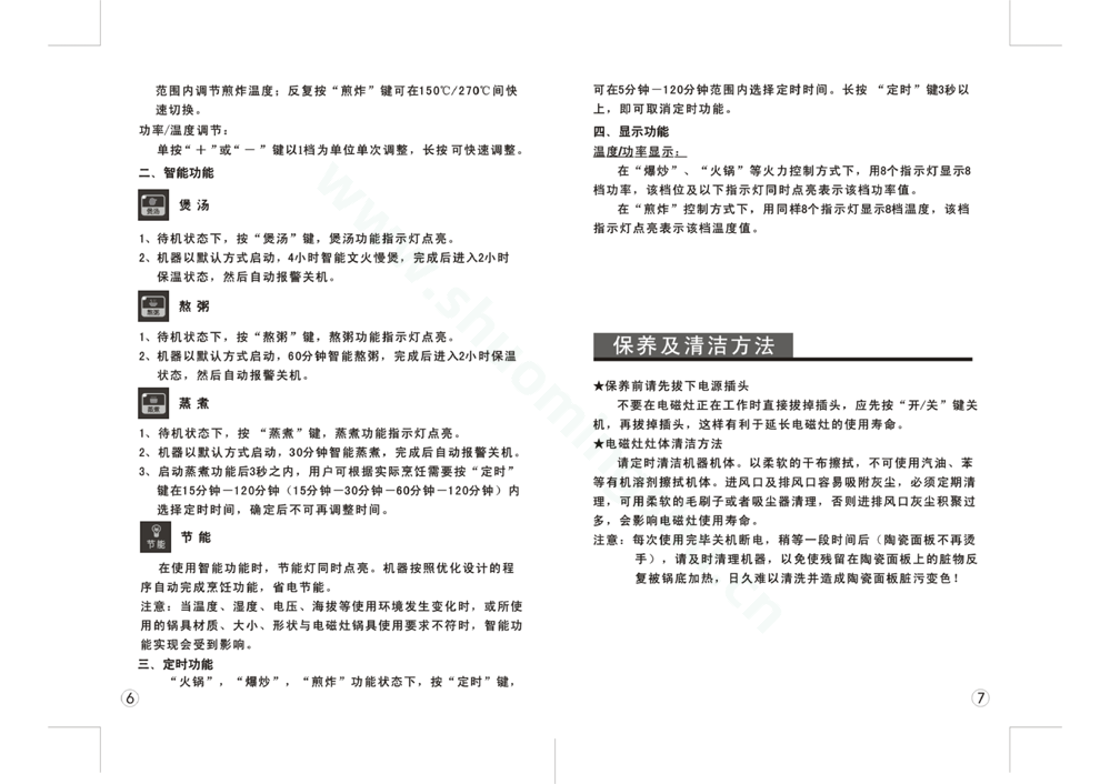 九阳电磁灶JYC-20CE5说明书第5页