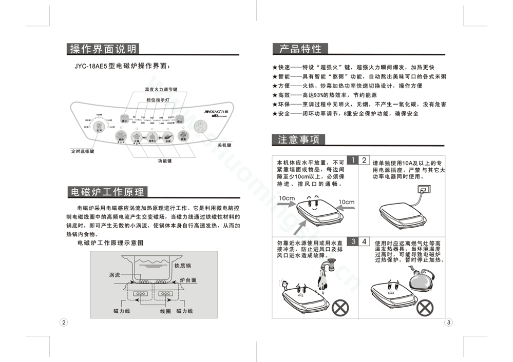 九阳电磁灶JYC-18AE5说明书第3页