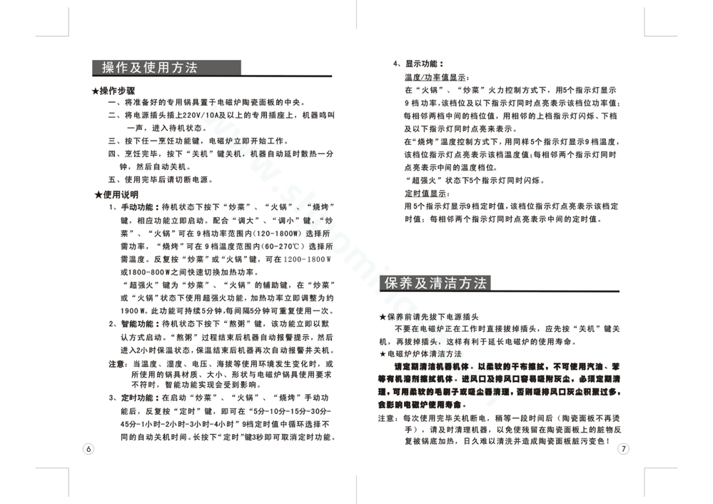 九阳电磁灶JYC-18AE5说明书第5页