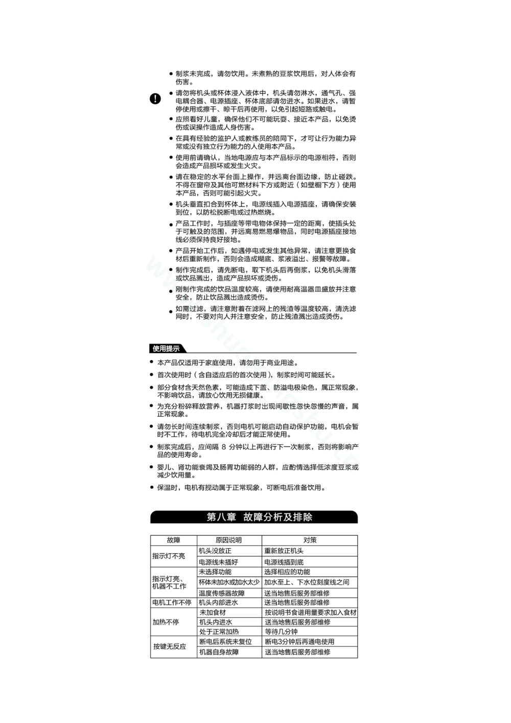 九阳豆浆机DJ12A-D170说明书第6页