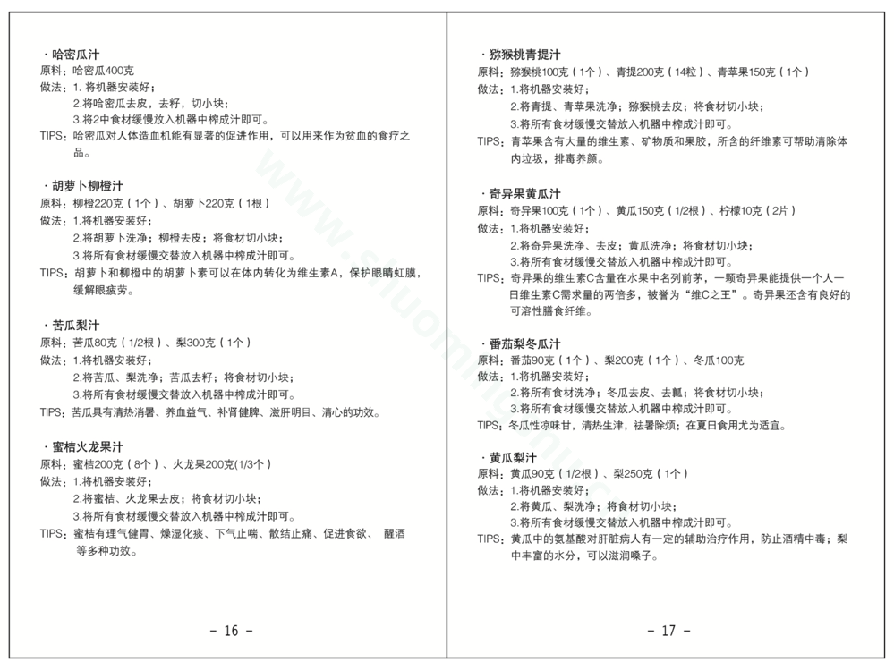 九阳榨汁机JYZ-V1(升级)说明书第10页