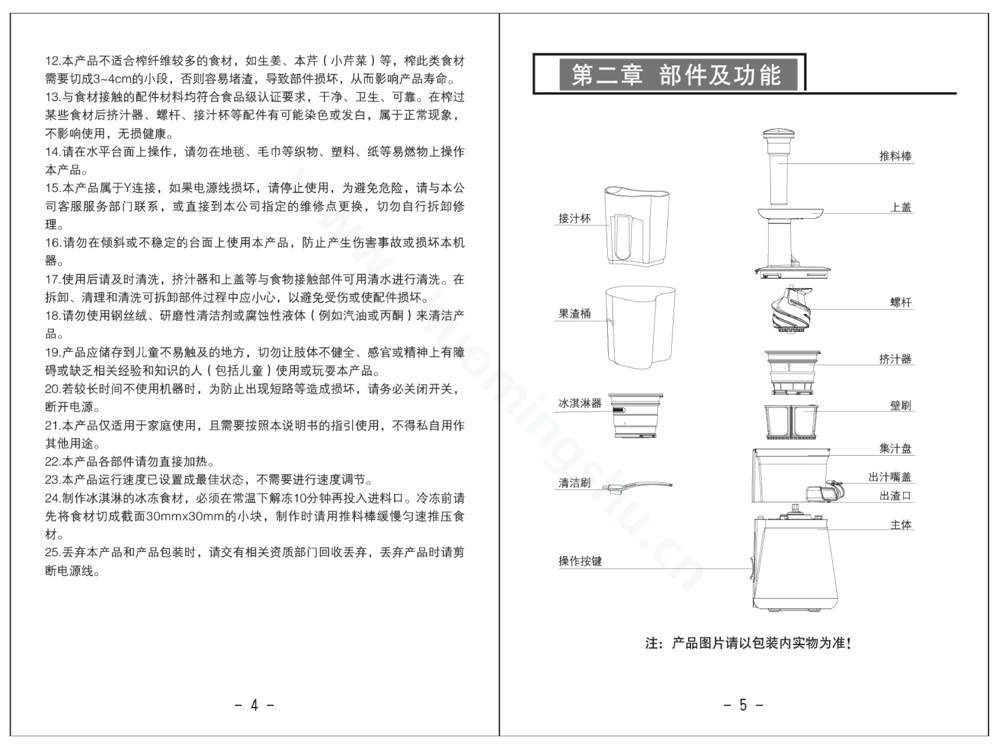 九阳榨汁机JYZ-V1(升级)说明书第4页