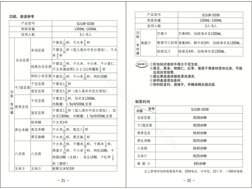 九阳豆浆机DJ16R-D208说明书第13页