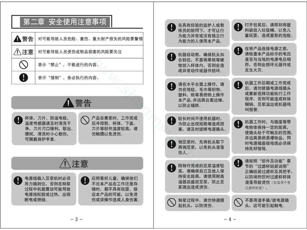 九阳豆浆机DJ16R-D208说明书第4页
