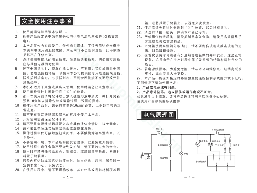 九阳电烤箱KXA23TJ01A-A说明书第3页