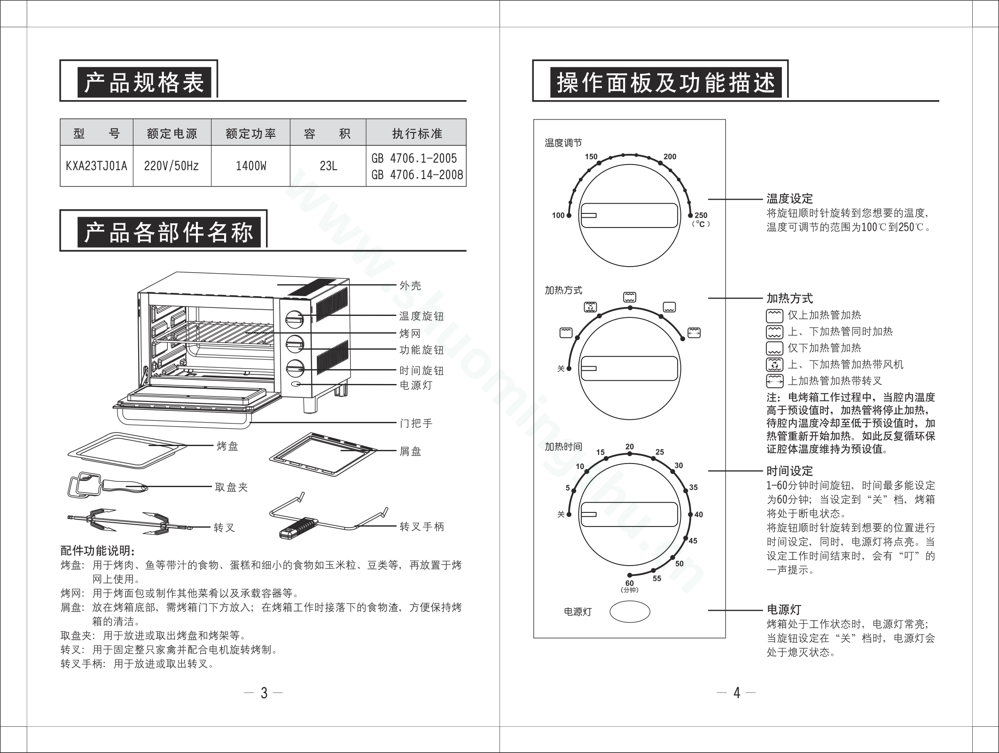 九阳电烤箱KXA23TJ01A说明书第4页