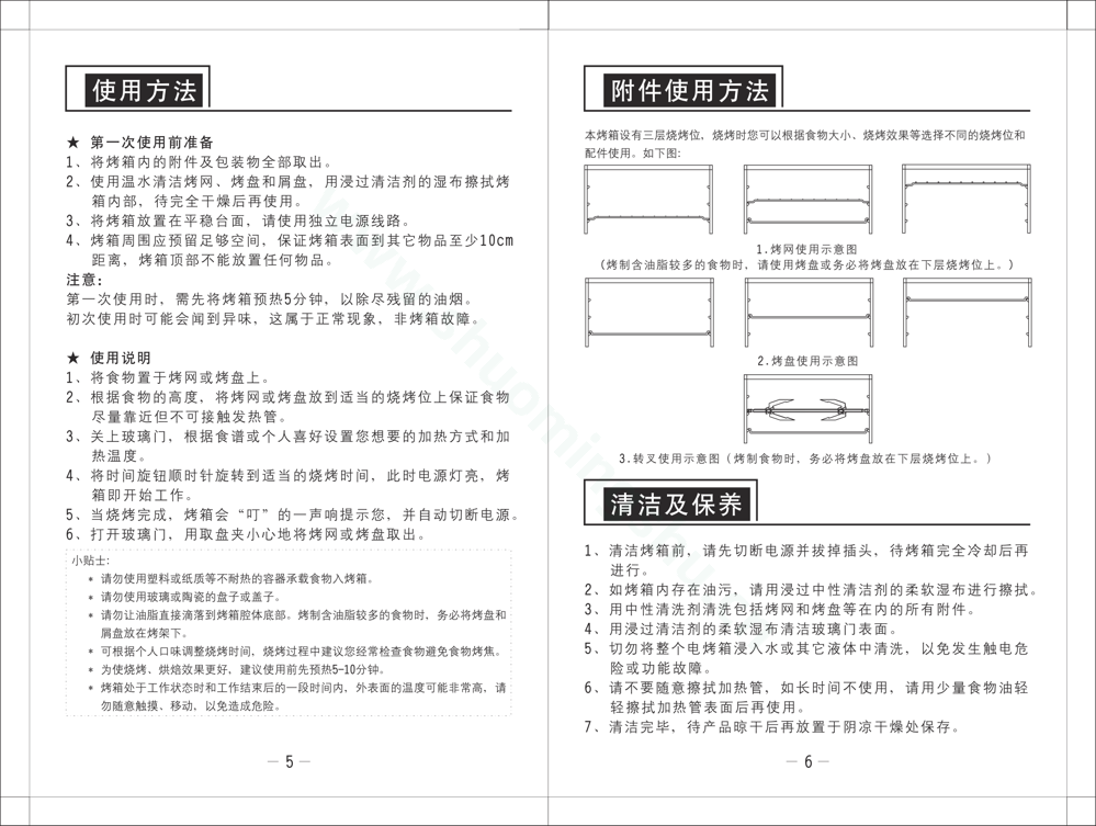 九阳电烤箱KXA23TJ01A说明书第5页