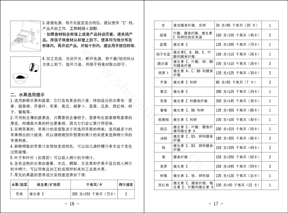 九阳榨汁机JYZ-B520说明书第10页