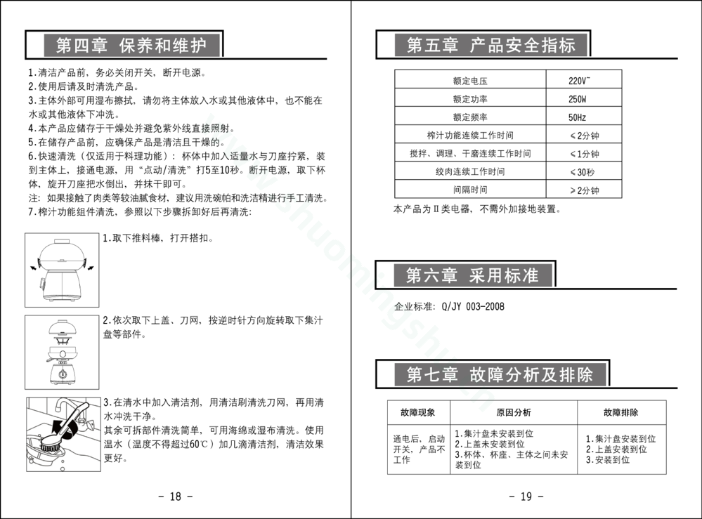 九阳榨汁机JYZ-B520说明书第11页