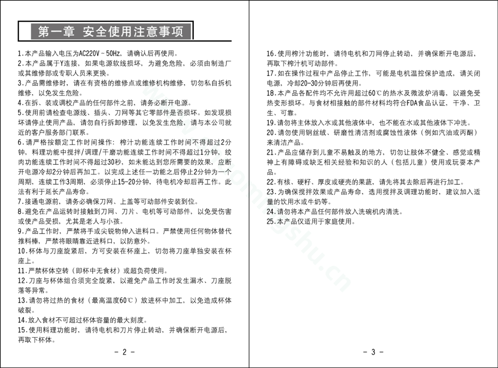 九阳榨汁机JYZ-B520说明书第3页