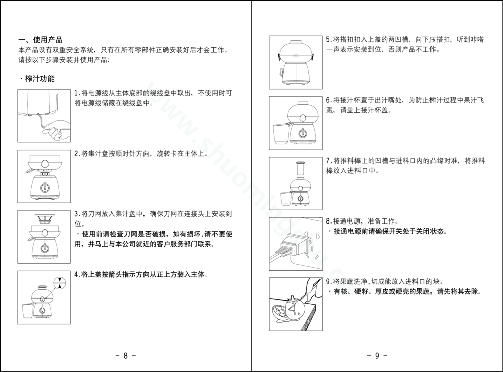 九阳榨汁机JYZ-B520说明书第6页
