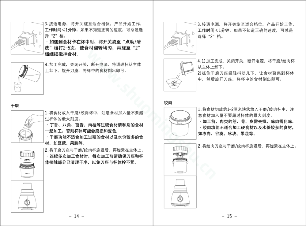九阳榨汁机JYZ-B520说明书第9页