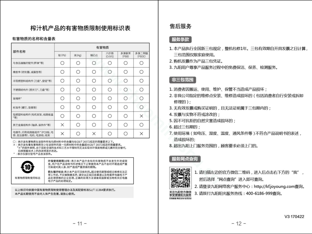 九阳榨汁机JYZ-D68说明书第8页