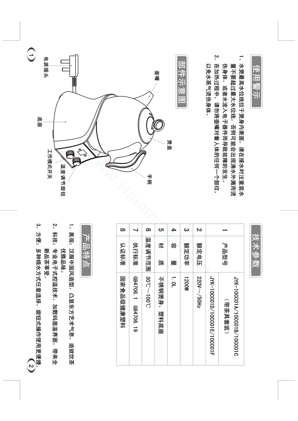九阳开水煲JYK-10CC01A说明书第3页