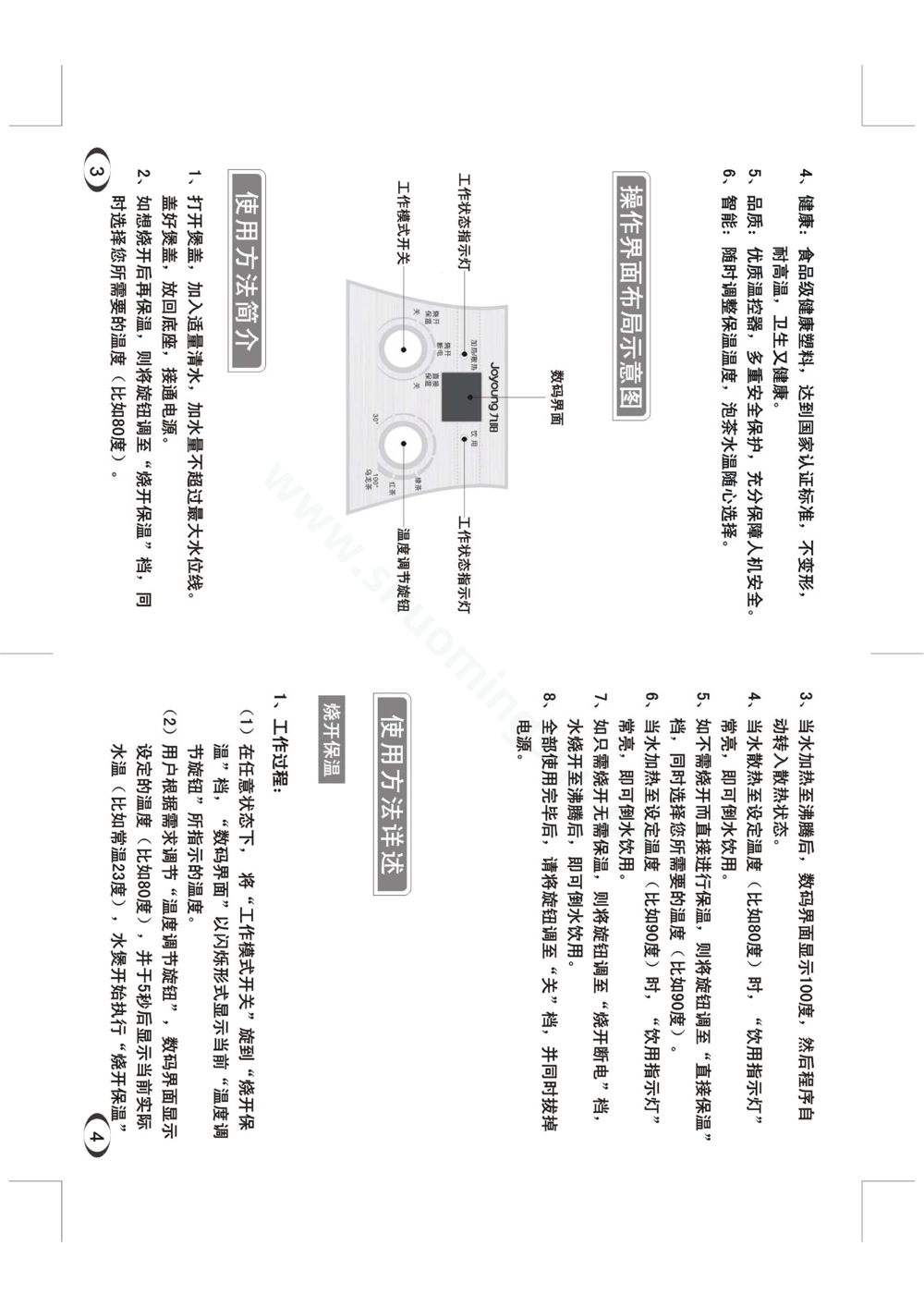 九阳开水煲JYK-10CC01A说明书第4页