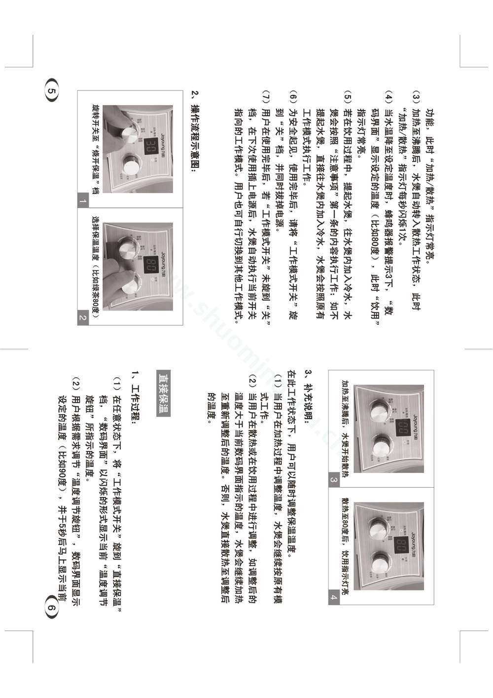 九阳开水煲JYK-10CC01A说明书第5页