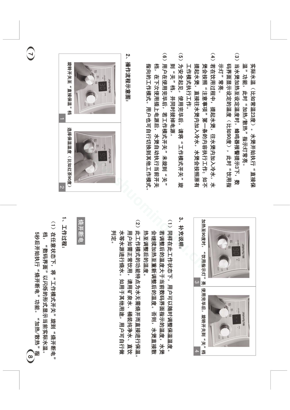 九阳开水煲JYK-10CC01A说明书第6页