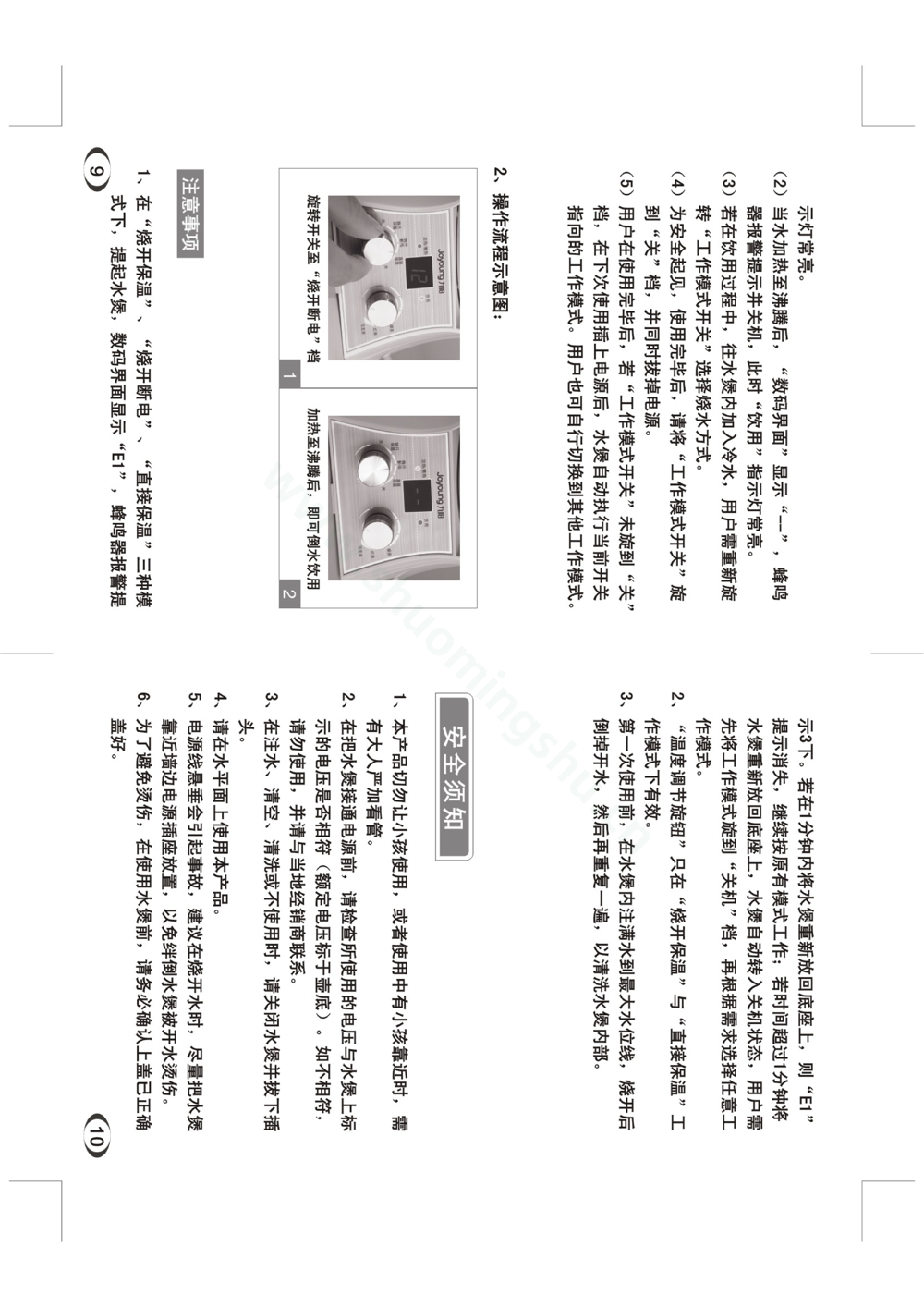 九阳开水煲JYK-10CC01A说明书第7页