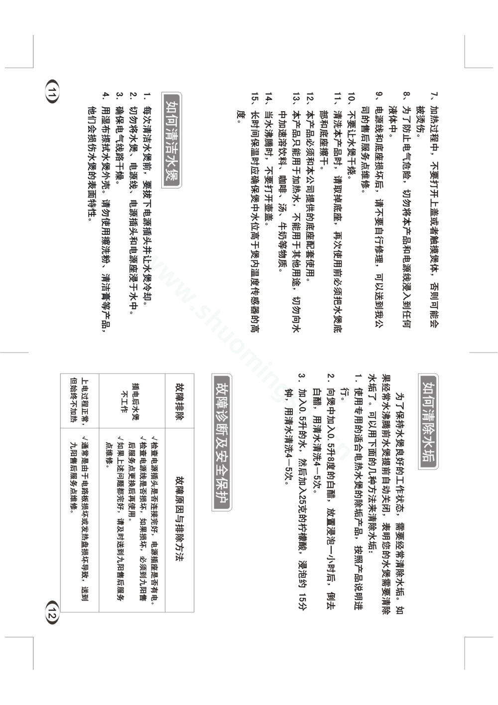 九阳开水煲JYK-10CC01A说明书第8页