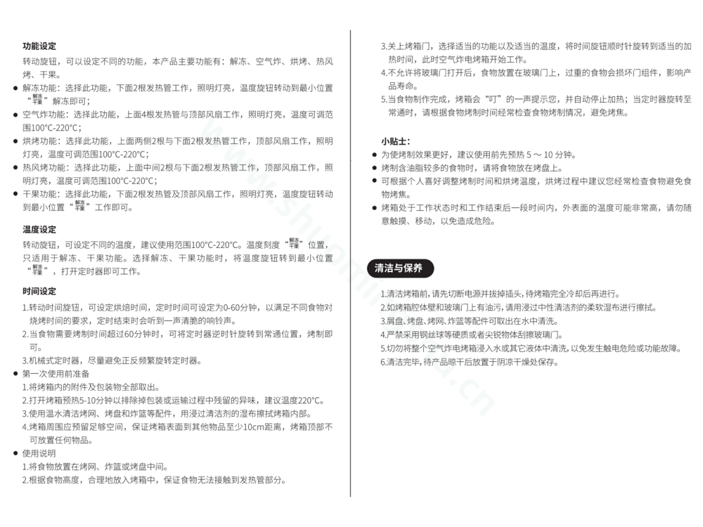 九阳电烤箱KX25-V2520说明书第4页