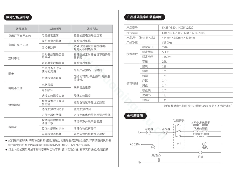 九阳电烤箱KX25-V520说明书第5页