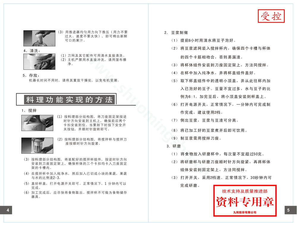 九阳榨汁机JYZ-8B说明书第6页