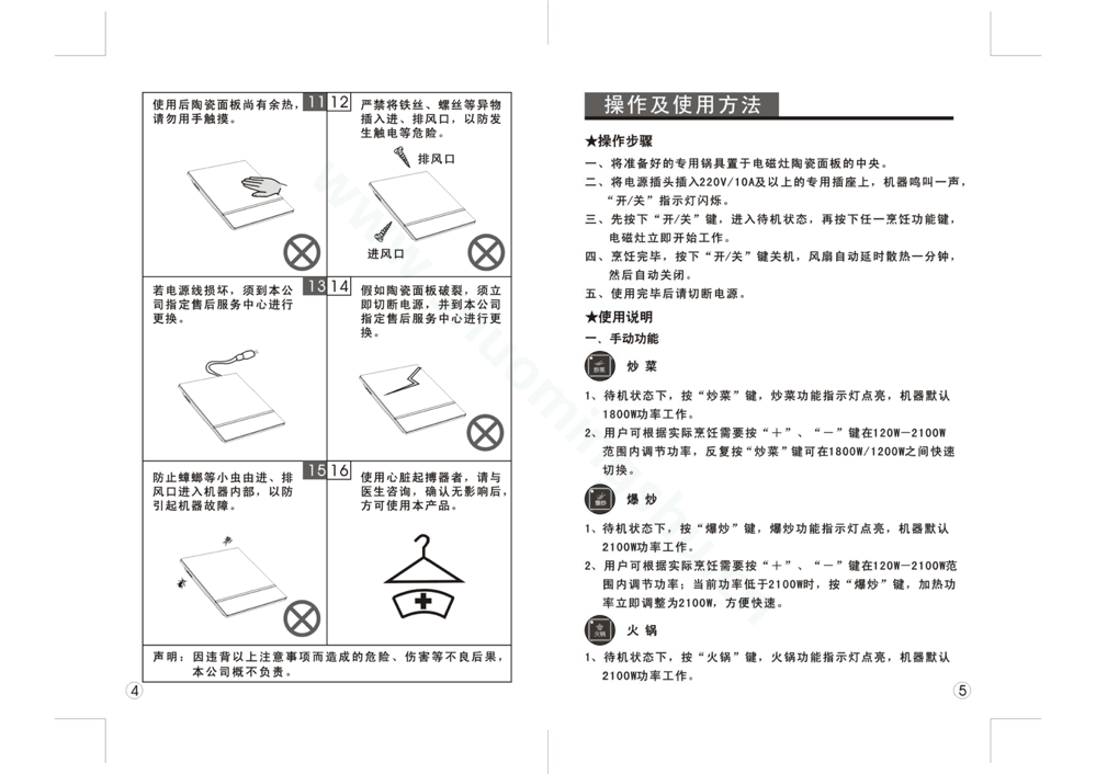 九阳电磁灶JYC-21DS31说明书第4页