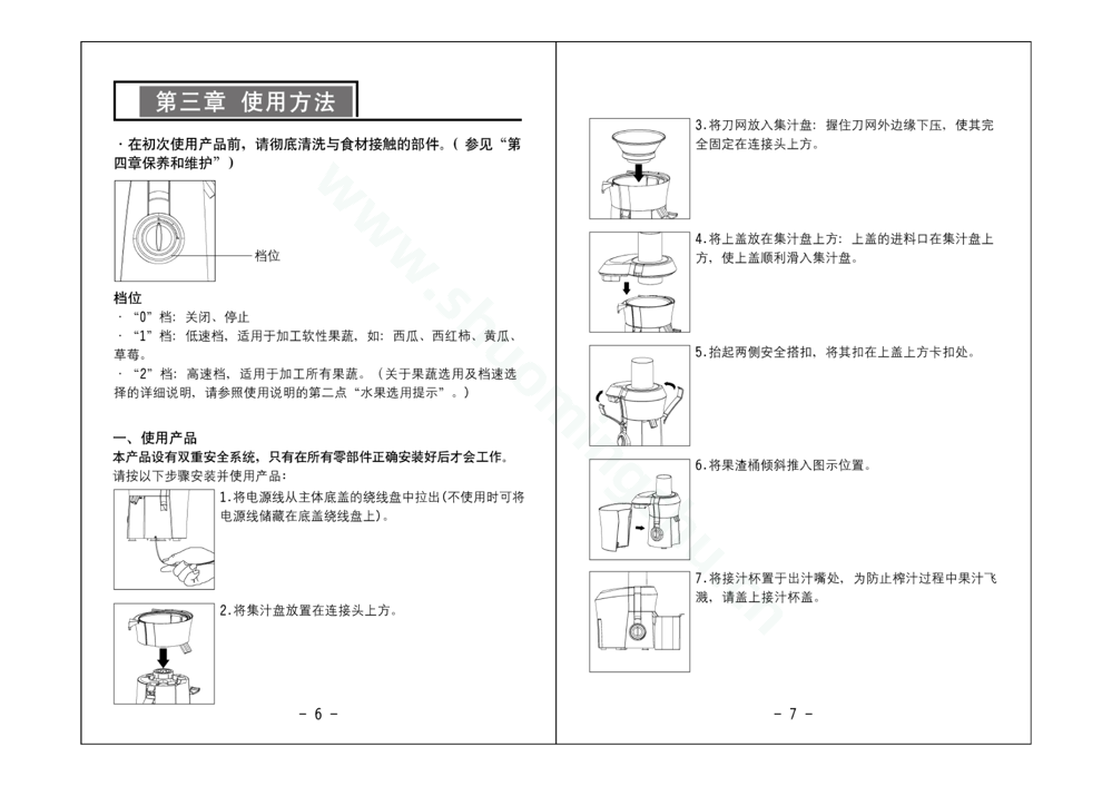 九阳榨汁机JYZ-B530说明书第5页