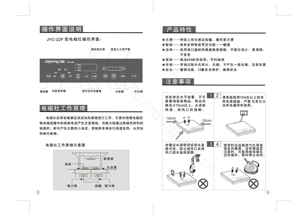 九阳电磁灶JYC-22F说明书第3页