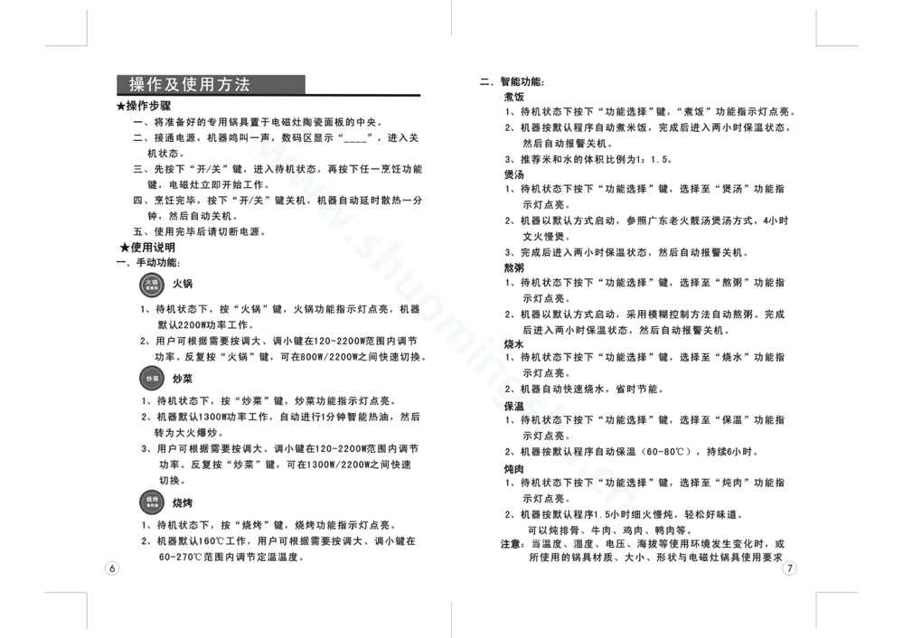 九阳电磁灶JYC-22F说明书第5页