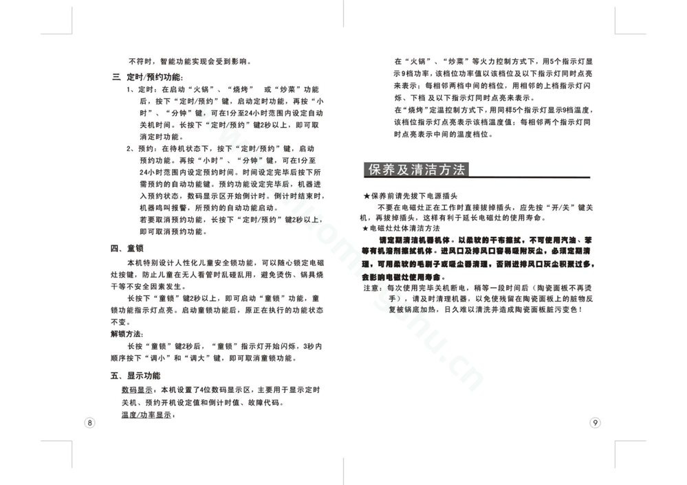 九阳电磁灶JYC-22F说明书第6页
