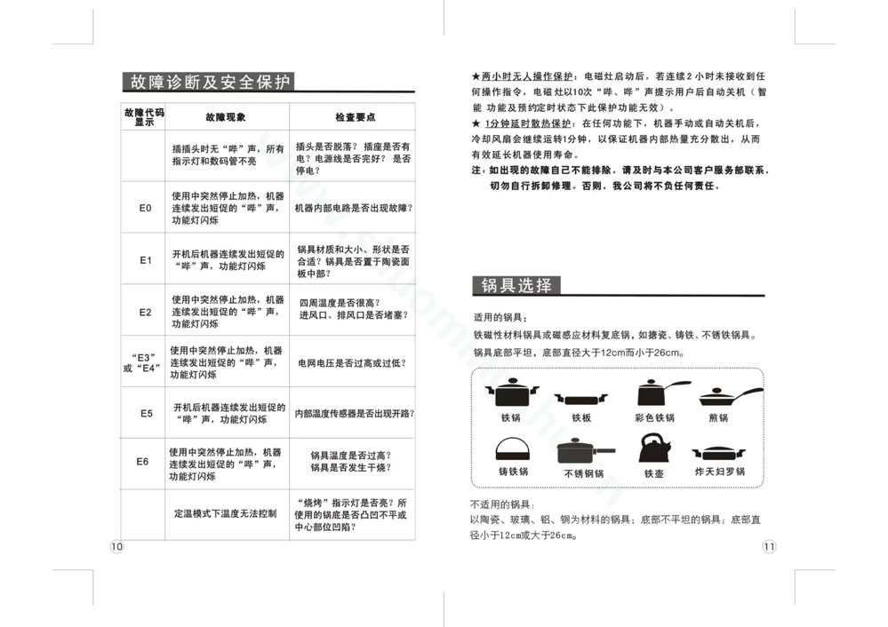 九阳电磁灶JYC-22F说明书第7页