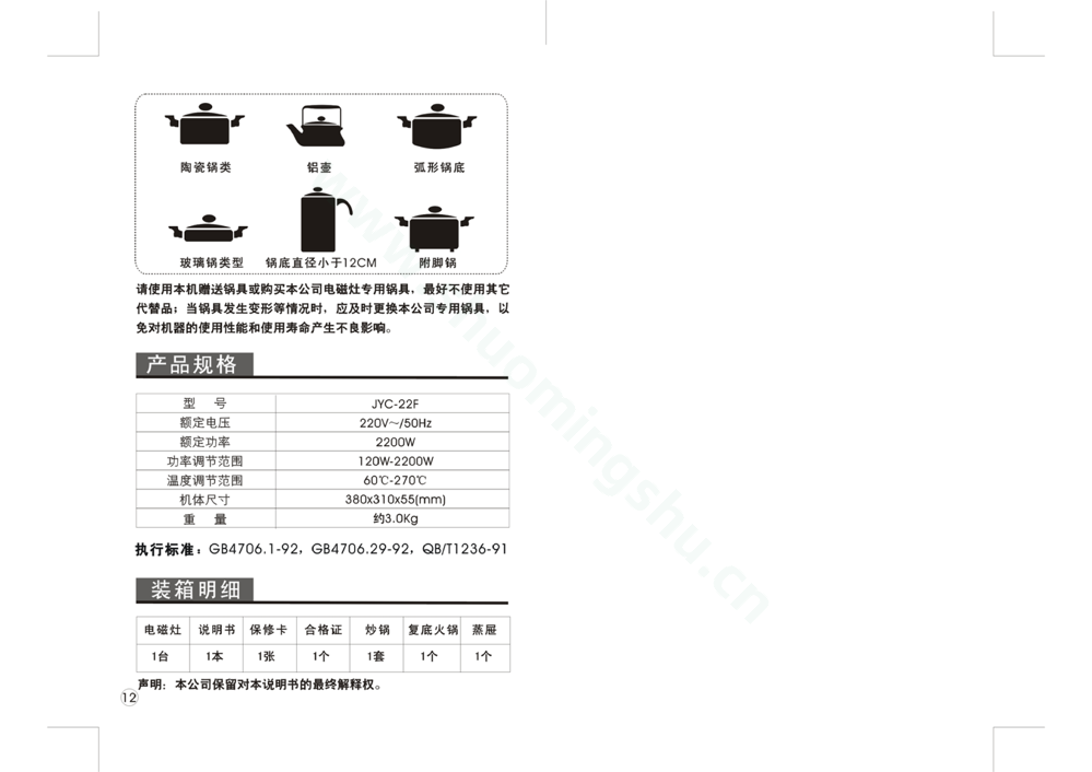 九阳电磁灶JYC-22F说明书第8页