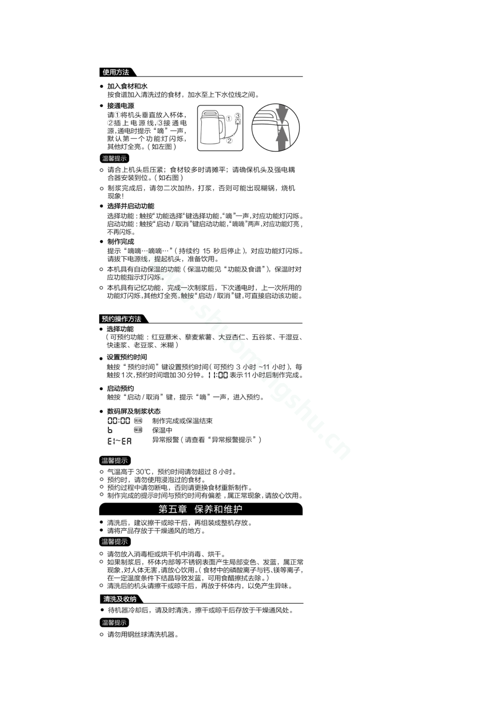 九阳豆浆机DJ13R-P7说明书第4页