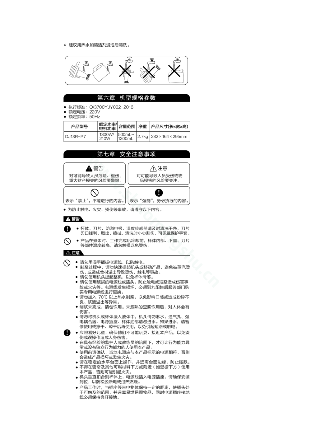 九阳豆浆机DJ13R-P7说明书第5页