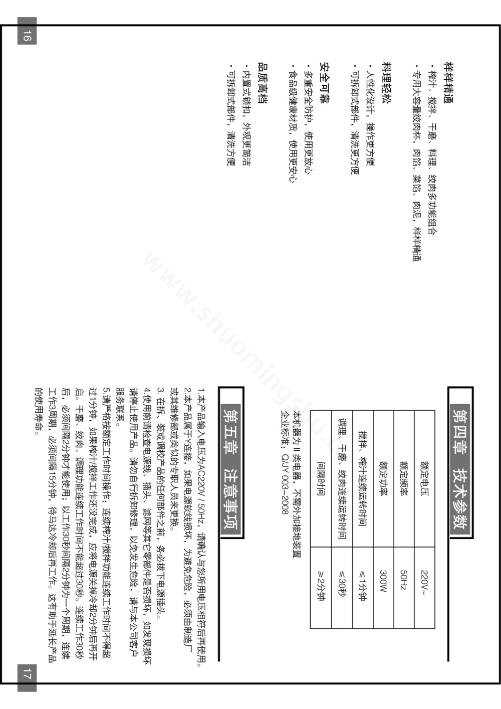 九阳榨汁机JYZ-B510说明书第10页