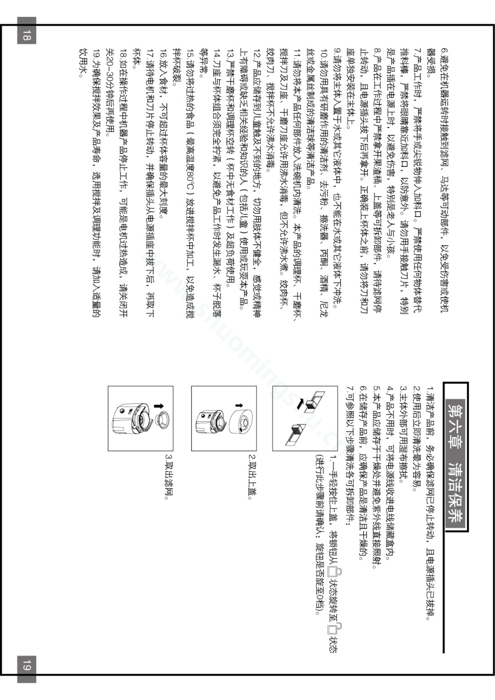 九阳榨汁机JYZ-B510说明书第11页