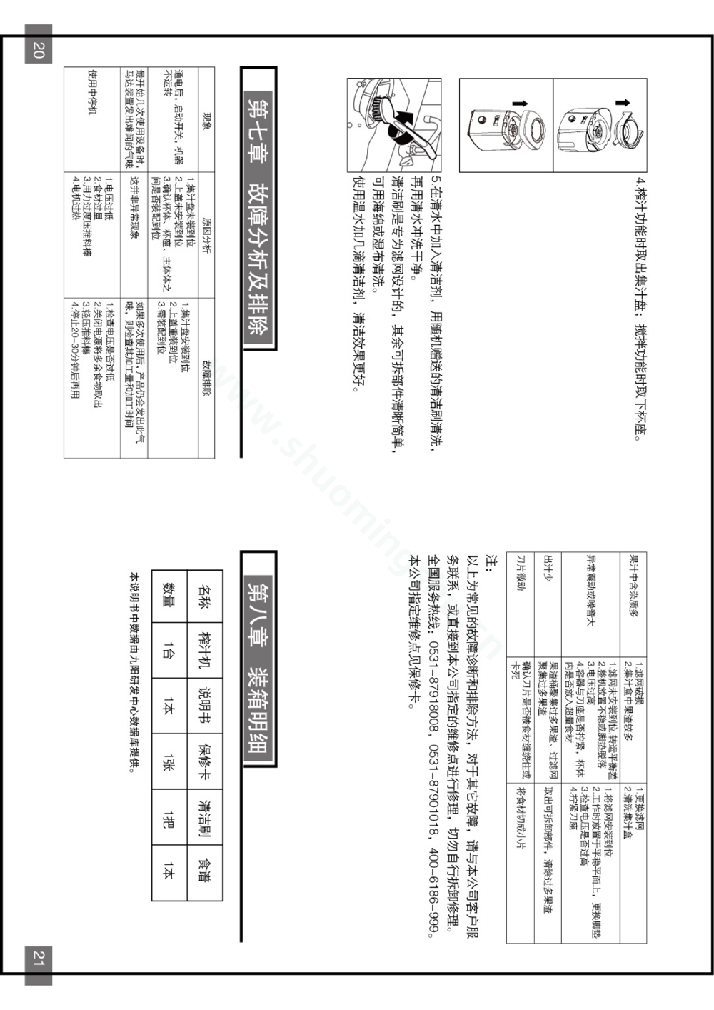九阳榨汁机JYZ-B510说明书第12页