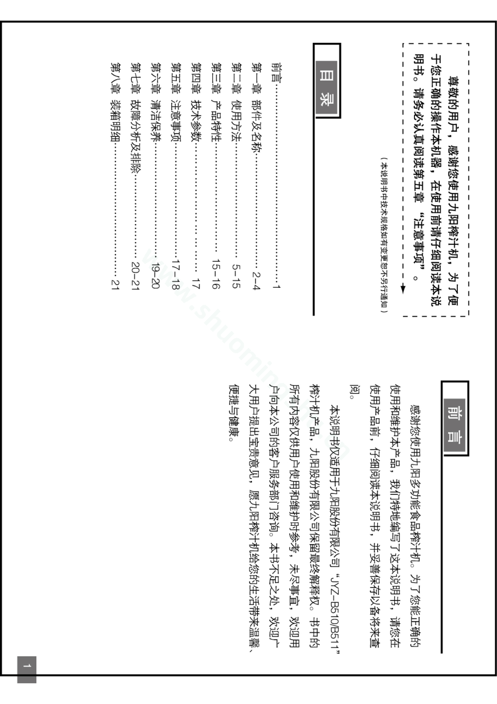九阳榨汁机JYZ-B510说明书第2页