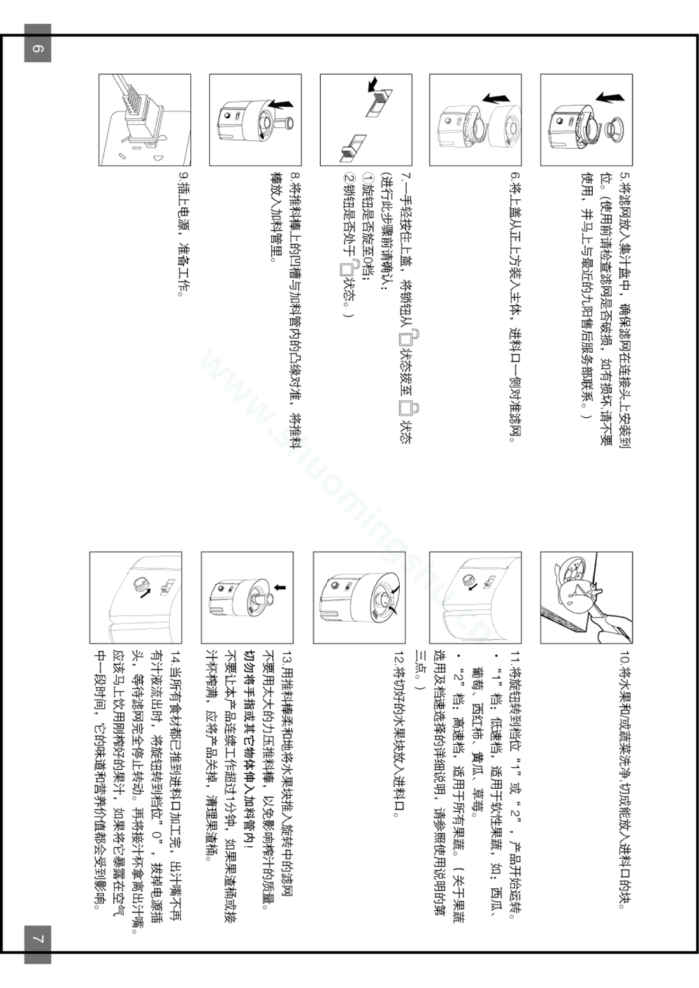 九阳榨汁机JYZ-B510说明书第5页