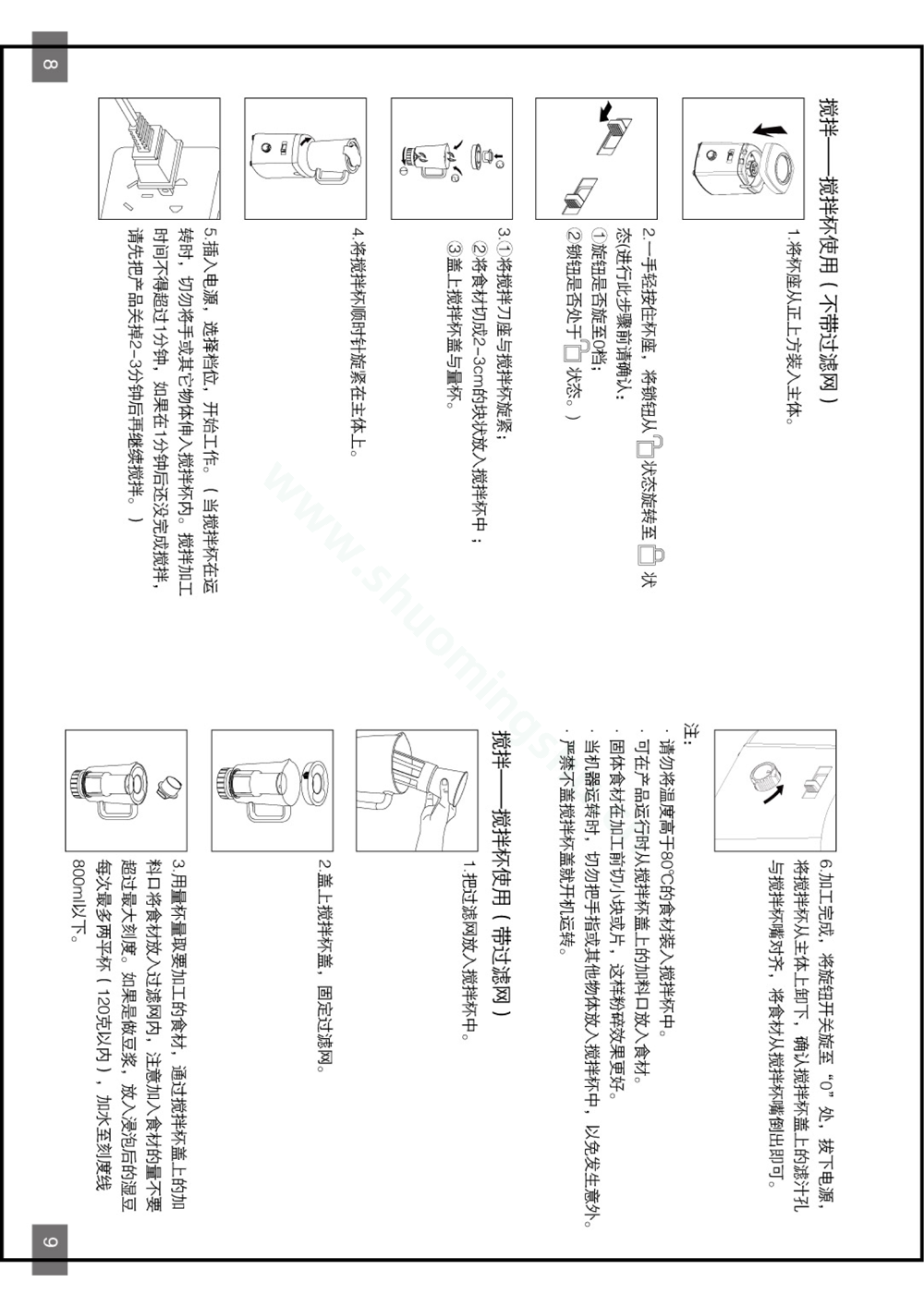 九阳榨汁机JYZ-B510说明书第6页