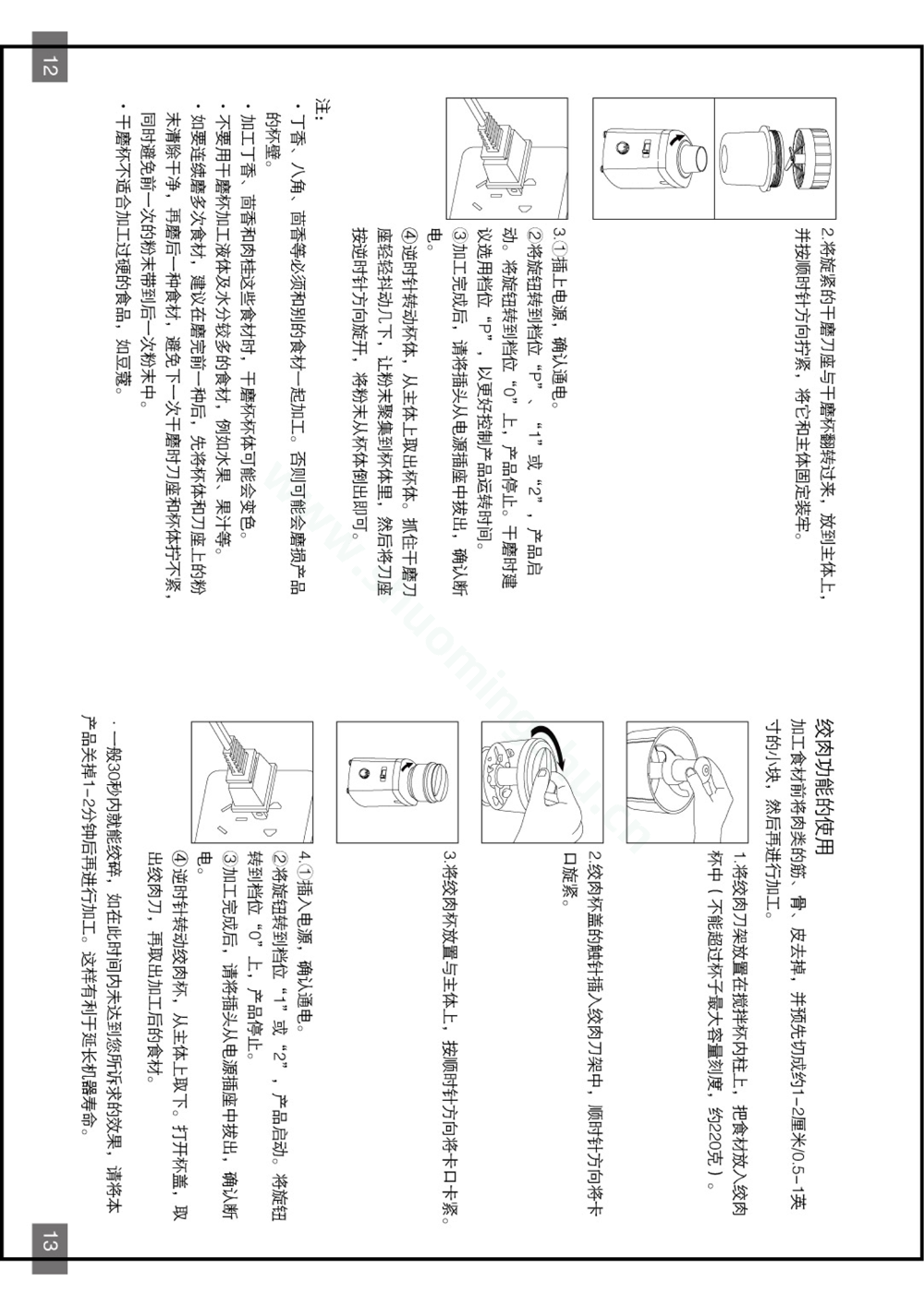 九阳榨汁机JYZ-B510说明书第8页