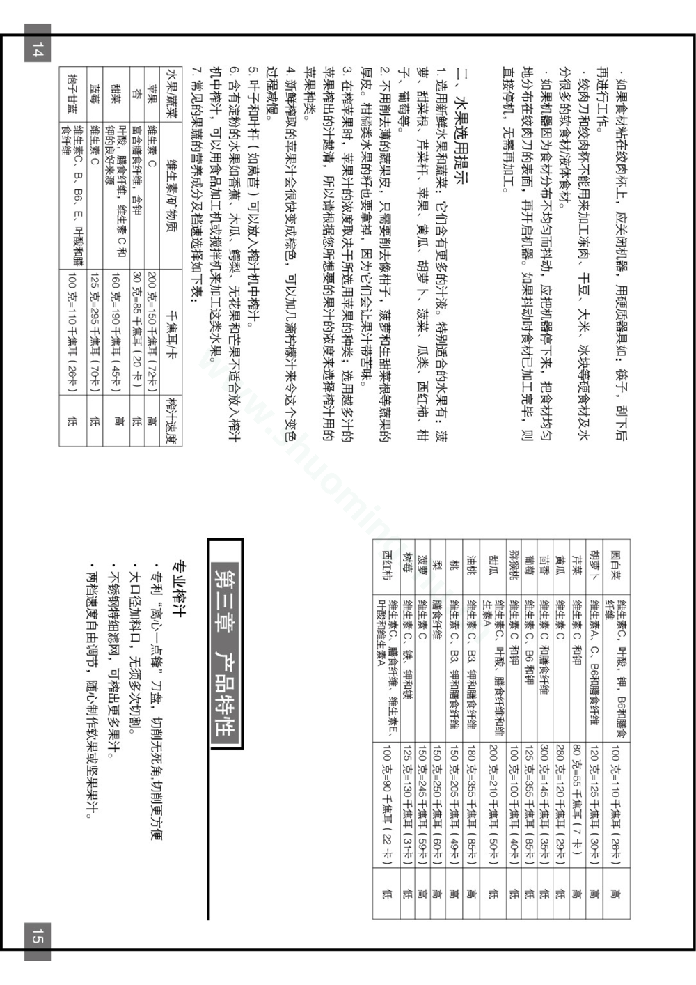 九阳榨汁机JYZ-B510说明书第9页