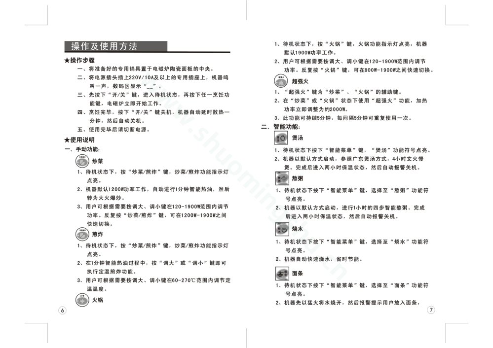 九阳电磁灶JYC-19AS1说明书第5页