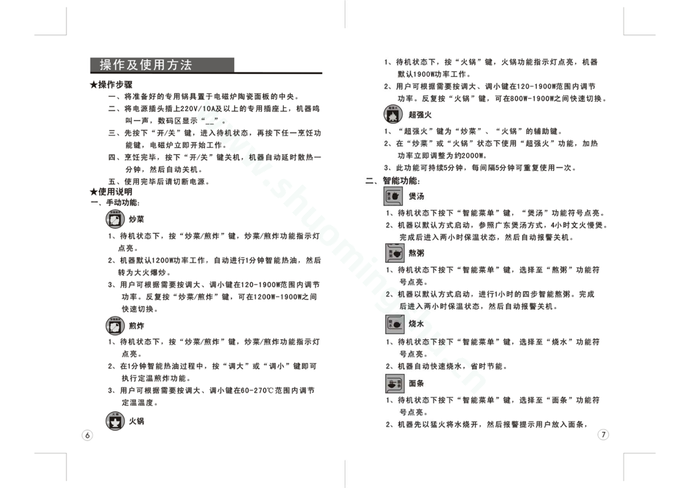 九阳电磁灶JYC-19AS9说明书第5页